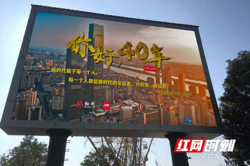 戶外大屏聯播震撼登場 紅網時刻LED聯播網彰顯時代強音